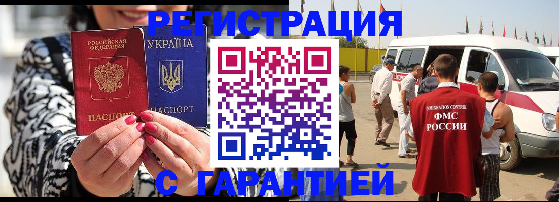 прописка в Дегтярске